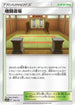 Martial Arts Dojo (161/173) - SM12a TAG TEAM GX Tag All Stars