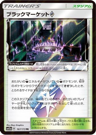 Black Market (167/173) - SM12a TAG TEAM GX Tag All Stars Holofoil