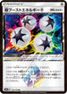 Super Boost Energy (170/173) - SM12a TAG TEAM GX Tag All Stars Holofoil
