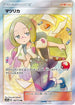 Mina - 198/173 (198/173) - SM12a TAG TEAM GX Tag All Stars Holofoil