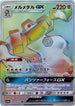 Melmetal GX - 217/173 (217/173) - SM12a TAG TEAM GX Tag All Stars Holofoil