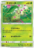 Chikorita - 002/095 (002/095) - SM8 SuperBurst Impact