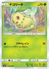 Chikorita - 003/095 (003/095) - SM8 SuperBurst Impact