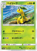 Bayleef (004/095) - SM8 SuperBurst Impact