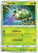 Spinarak (006/095) - SM8 SuperBurst Impact