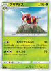 Ariados (007/095) - SM8 SuperBurst Impact
