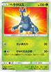 Heracross (014/095) - SM8 SuperBurst Impact