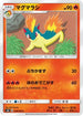 Quilava (018/095) - SM8 SuperBurst Impact