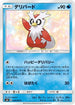 Delibird (026/095) - SM8 SuperBurst Impact