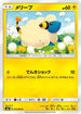 Mareep - 034/095 (034/095) - SM8 SuperBurst Impact