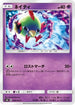 Natu (038/095) - SM8 SuperBurst Impact