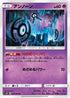 Unown - 042/095 (042/095) - SM8 SuperBurst Impact