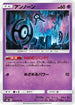 Unown - 042/095 (042/095) - SM8 SuperBurst Impact