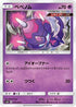 Poipole (047/095) - SM8 SuperBurst Impact