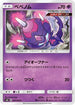 Poipole (047/095) - SM8 SuperBurst Impact