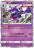 Naganadel (048/095) - SM8 SuperBurst Impact Holofoil