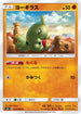 Larvitar - 053/095 (053/095) - SM8 SuperBurst Impact