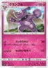 Granbull (065/095) - SM8 SuperBurst Impact