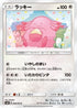 Chansey (066/095) - SM8 SuperBurst Impact