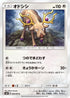 Stantler (069/095) - SM8 SuperBurst Impact