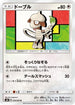 Smeargle (070/095) - SM8 SuperBurst Impact