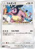 Miltank (071/095) - SM8 SuperBurst Impact