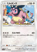 Miltank (071/095) - SM8 SuperBurst Impact