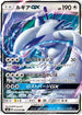 Lugia GX - 072/095 (072/095) - SM8 SuperBurst Impact Holofoil