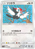 Pikipek - 073/095 (073/095) - SM8 SuperBurst Impact