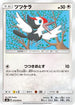 Pikipek - 073/095 (073/095) - SM8 SuperBurst Impact