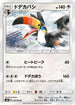 Toucannon (076/095) - SM8 SuperBurst Impact