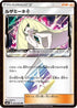 Lusamine (092/095) - SM8 SuperBurst Impact Holofoil
