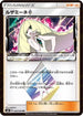 Lusamine (092/095) - SM8 SuperBurst Impact Holofoil