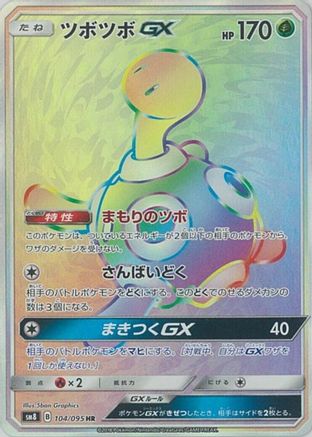 Shuckle GX - 104/095 (104/095) - SM8 SuperBurst Impact Holofoil