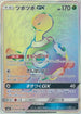 Shuckle GX - 104/095 (104/095) - SM8 SuperBurst Impact Holofoil