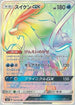 Suicune GX - 106/095 (106/095) - SM8 SuperBurst Impact Holofoil