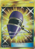 Wait and See Hammer - 109/095 (109/095) - SM8 SuperBurst Impact Holofoil