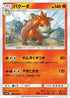 Camerupt (008/050) - SM4S Awakened Heroes