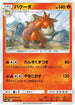 Camerupt (008/050) - SM4S Awakened Heroes