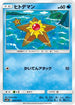 Staryu (009/050) - SM4S Awakened Heroes