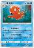 Octillery (012/050) - SM4S Awakened Heroes