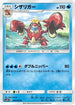 Crawdaunt (014/050) - SM4S Awakened Heroes