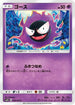 Gastly (020/050) - SM4S Awakened Heroes