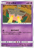 Pumpkaboo (024/050) - SM4S Awakened Heroes
