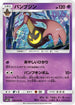 Gourgeist (025/050) - SM4S Awakened Heroes