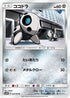 Aron (032/050) - SM4S Awakened Heroes