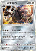 Aggron (034/050) - SM4S Awakened Heroes Holofoil