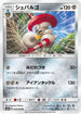 Escavalier (036/050) - SM4S Awakened Heroes