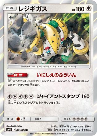 Regigigas (041/050) - SM4S Awakened Heroes Holofoil