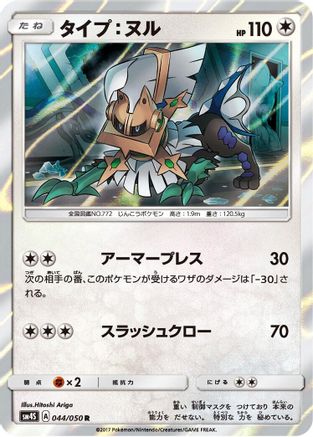 Type: Null (044/050) - SM4S Awakened Heroes Holofoil